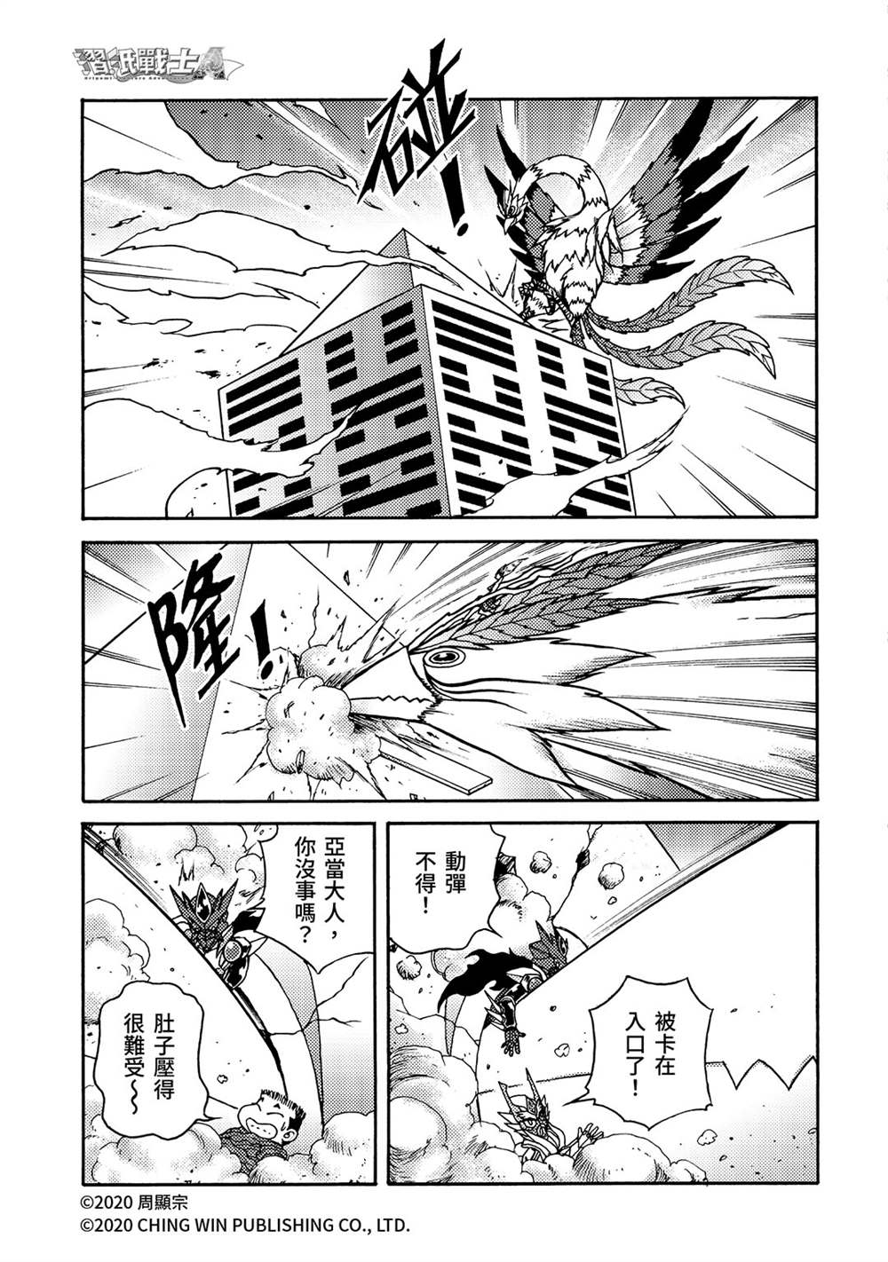 《折纸战士A》漫画最新章节第26回 亚当与夏娃免费下拉式在线观看章节第【10】张图片