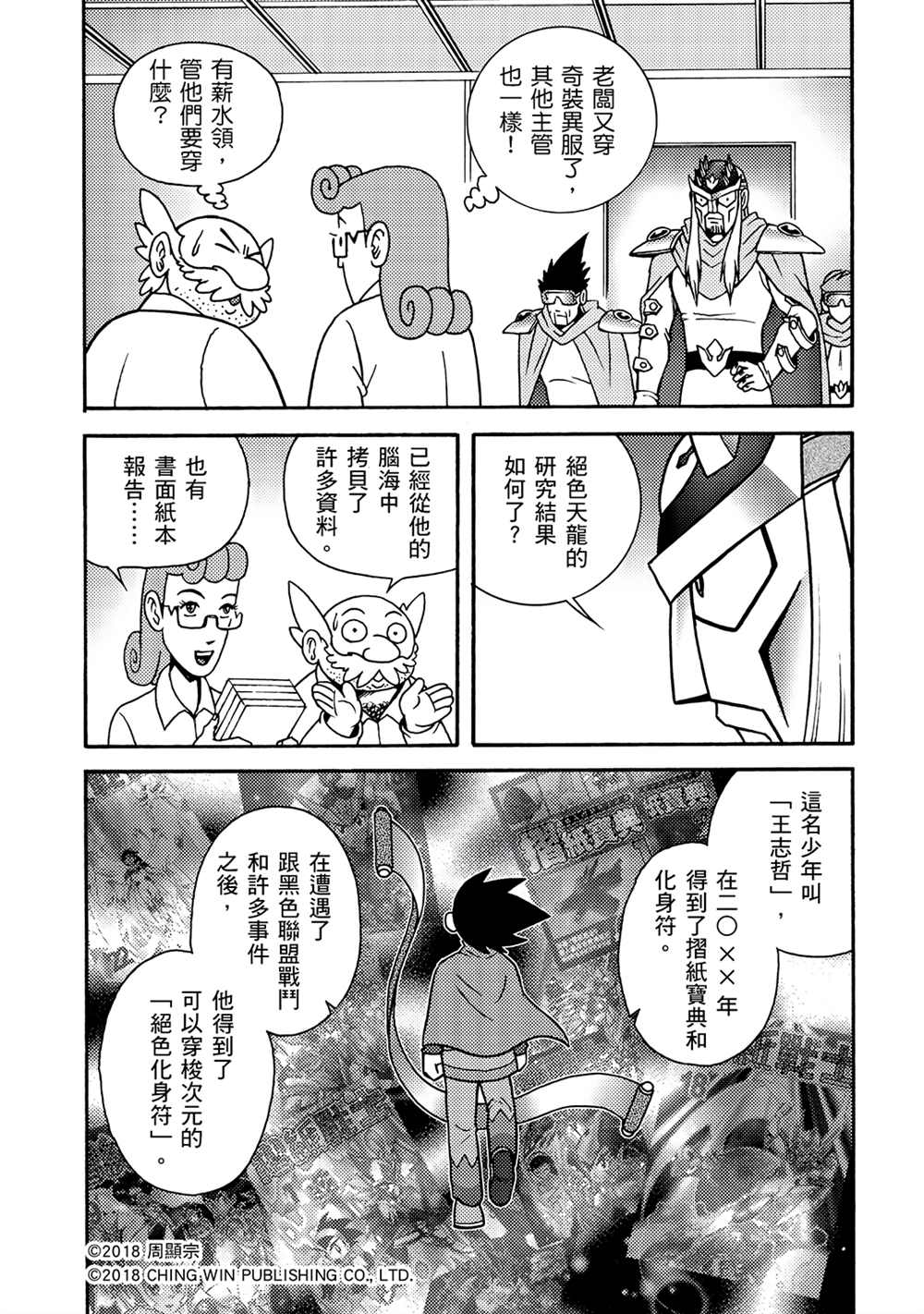 《折纸战士A》漫画最新章节第1回 新的系统免费下拉式在线观看章节第【14】张图片