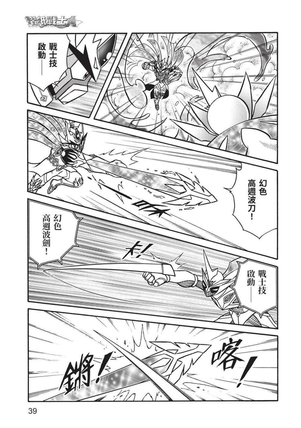 《折纸战士A》漫画最新章节第9卷免费下拉式在线观看章节第【39】张图片