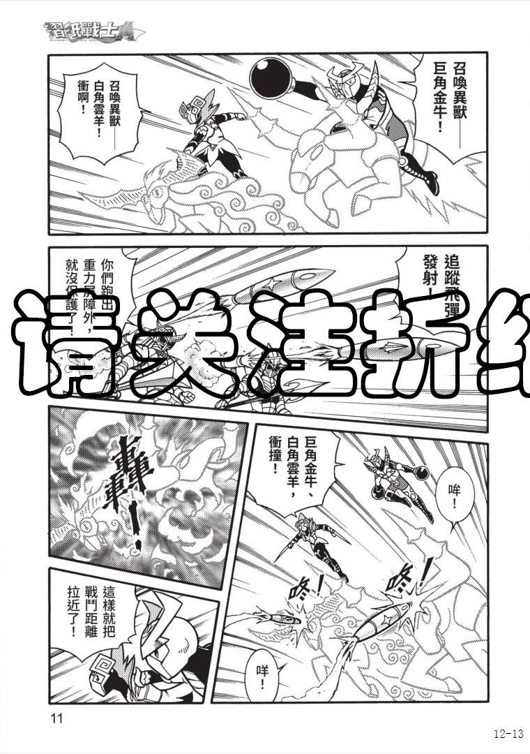 《折纸战士A》漫画最新章节第7卷免费下拉式在线观看章节第【11】张图片