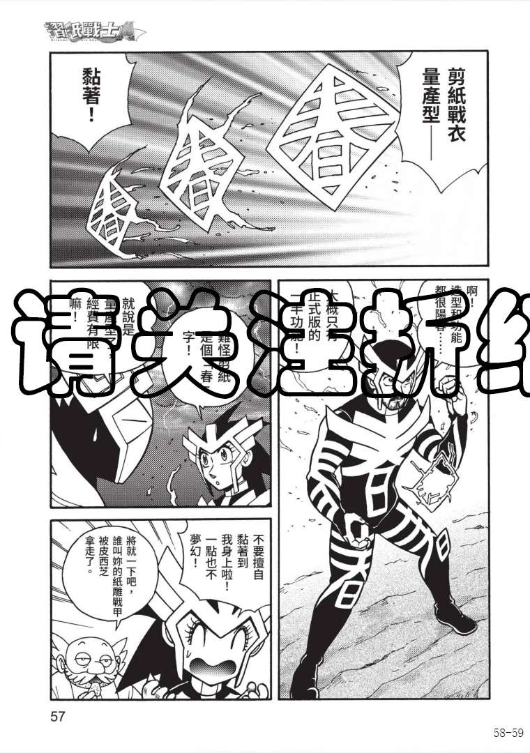 《折纸战士A》漫画最新章节第7卷免费下拉式在线观看章节第【56】张图片