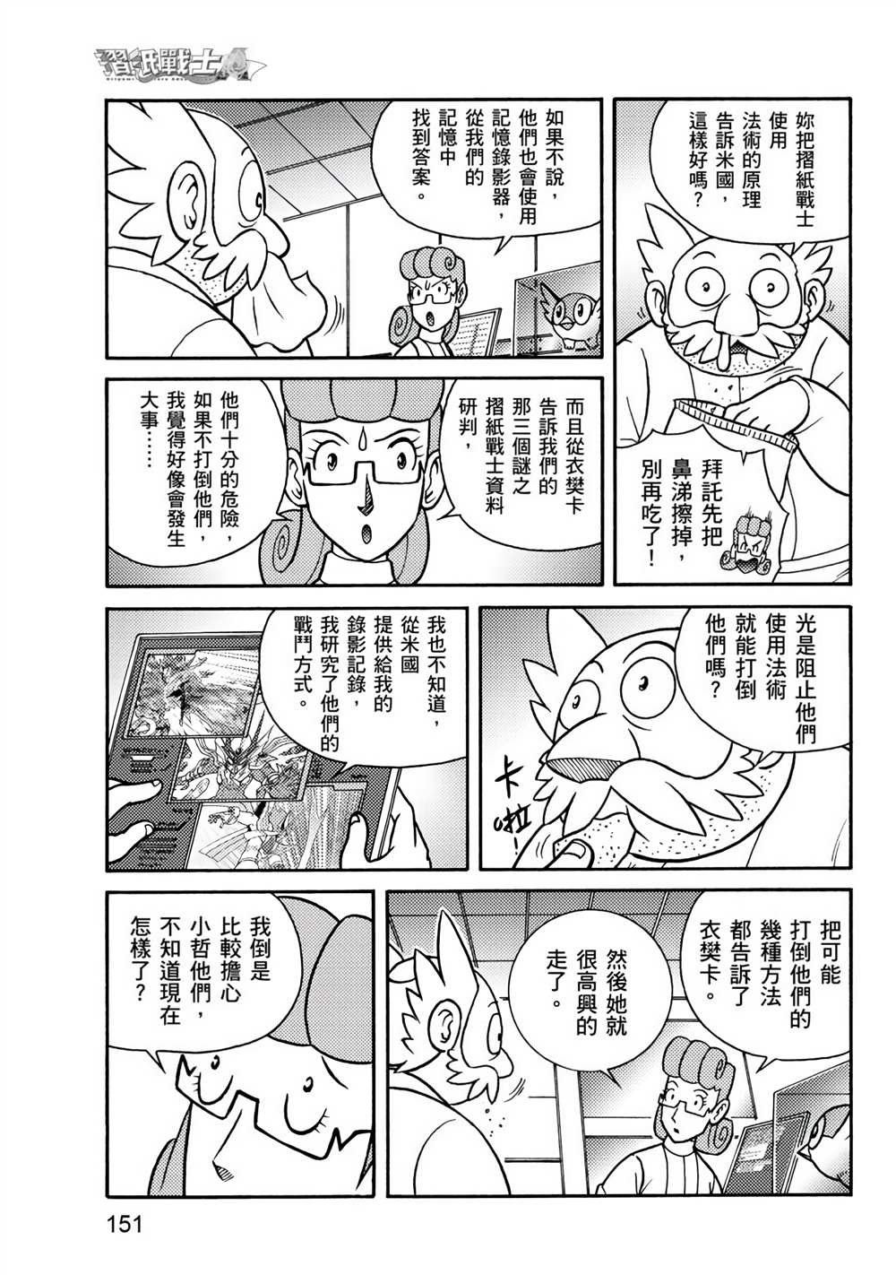 《折纸战士A》漫画最新章节第3卷免费下拉式在线观看章节第【151】张图片