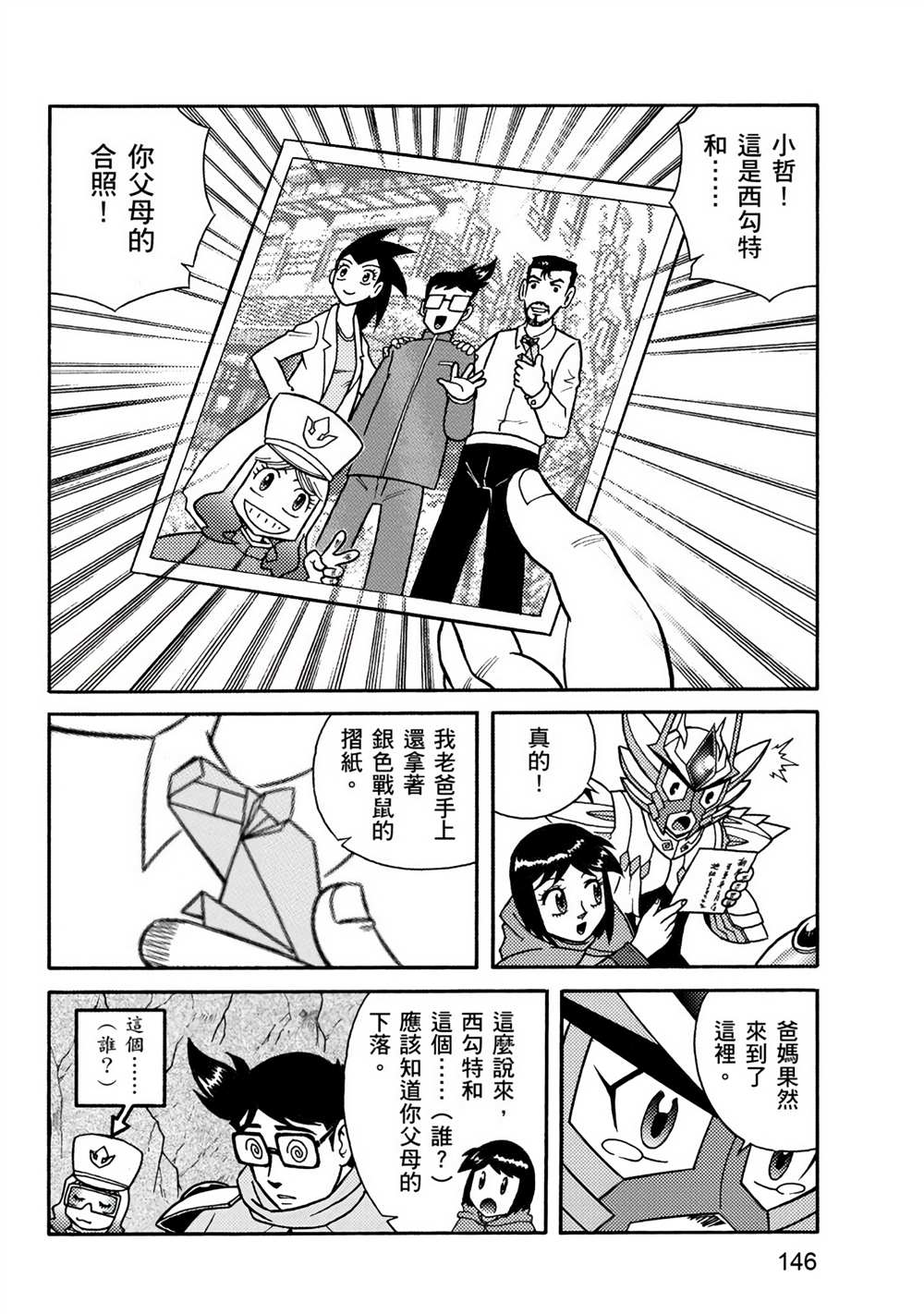 《折纸战士A》漫画最新章节第1卷免费下拉式在线观看章节第【146】张图片