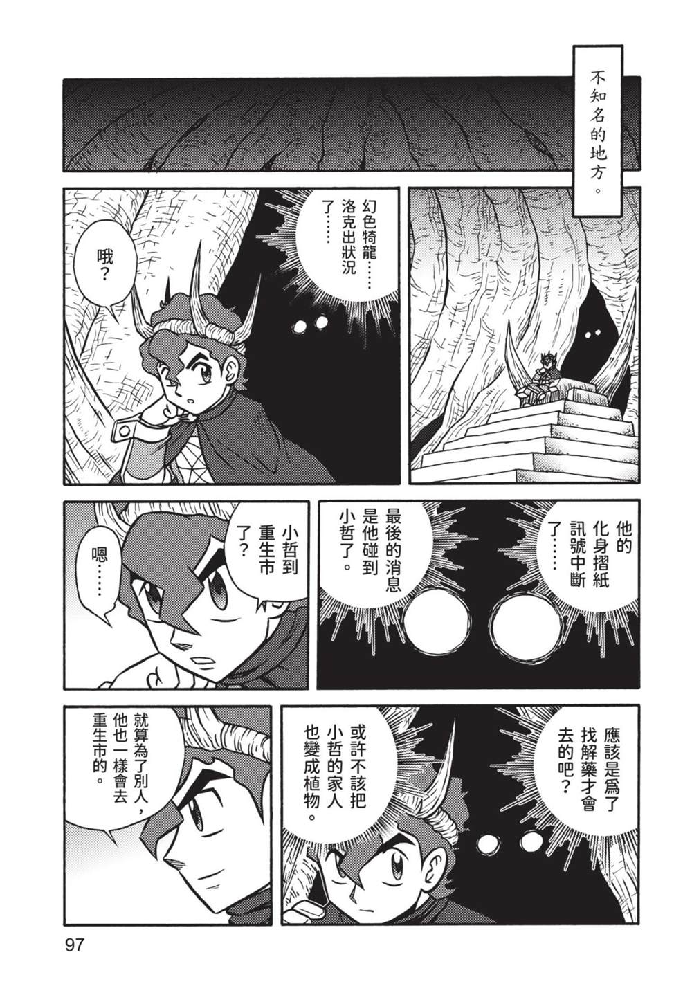 《折纸战士A》漫画最新章节第9卷免费下拉式在线观看章节第【97】张图片