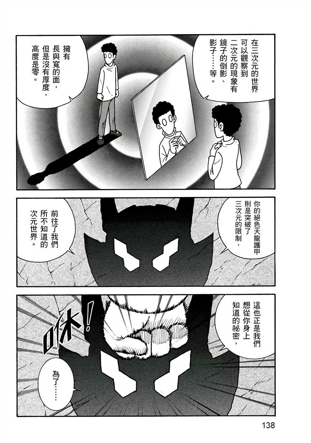 《折纸战士A》漫画最新章节第1卷免费下拉式在线观看章节第【138】张图片