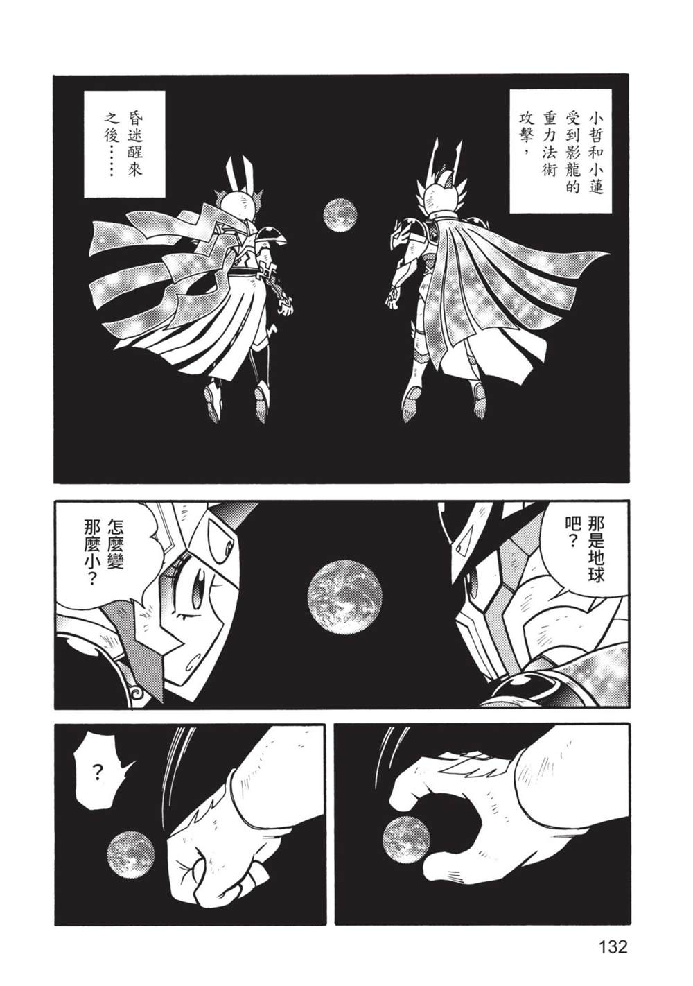 《折纸战士A》漫画最新章节第9卷免费下拉式在线观看章节第【132】张图片
