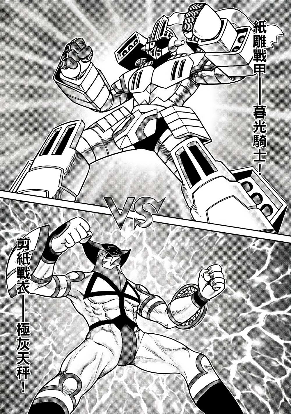 《折纸战士A》漫画最新章节第3卷免费下拉式在线观看章节第【10】张图片