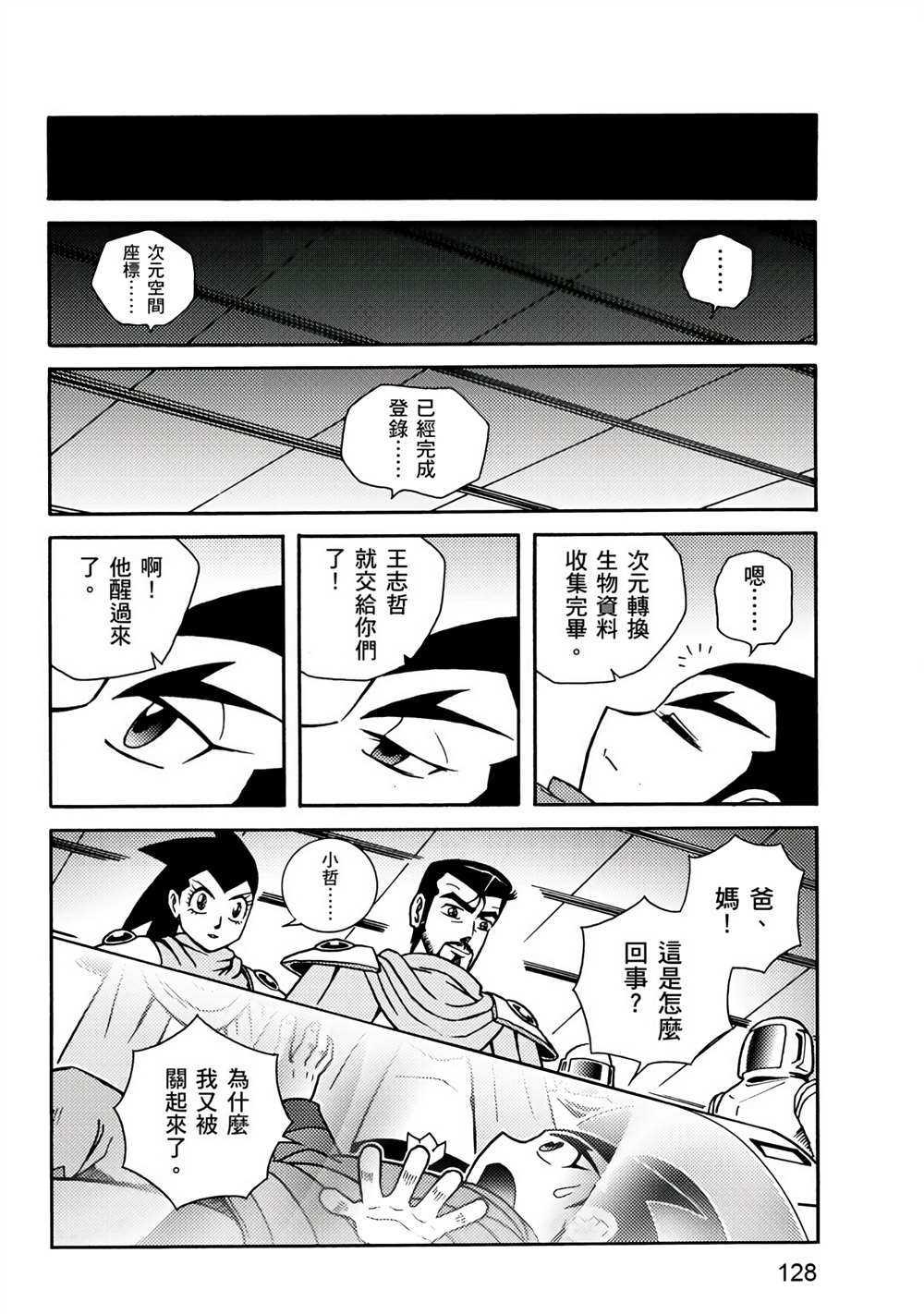 《折纸战士A》漫画最新章节第2卷免费下拉式在线观看章节第【128】张图片