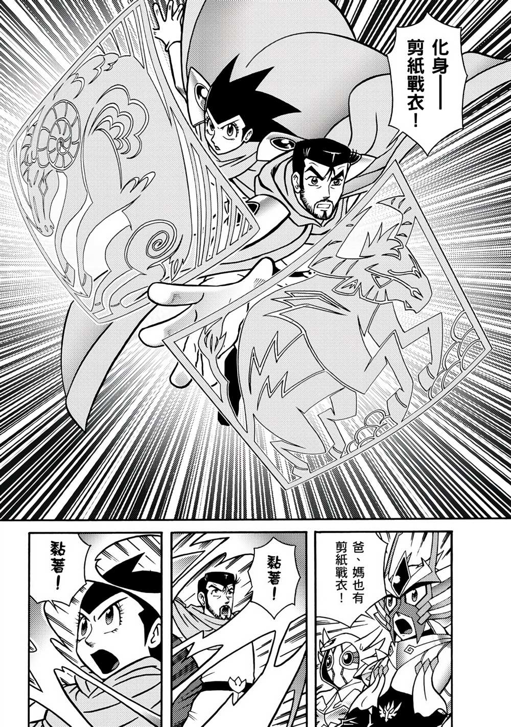 《折纸战士A》漫画最新章节第2卷免费下拉式在线观看章节第【76】张图片