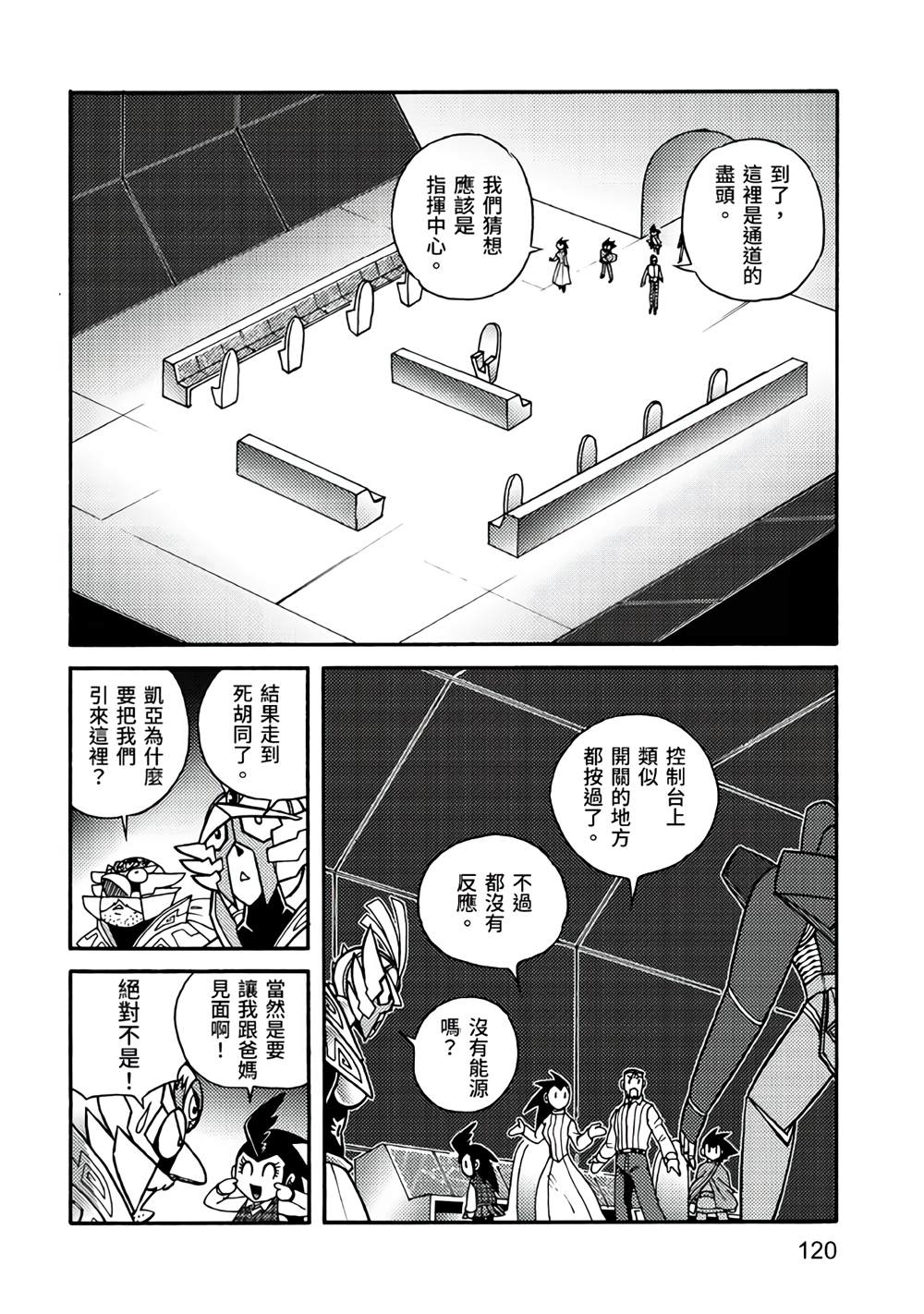 《折纸战士A》漫画最新章节第5卷免费下拉式在线观看章节第【120】张图片