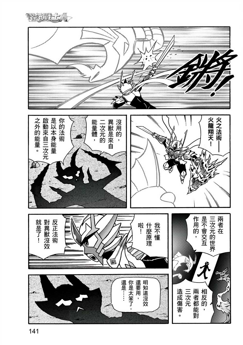 《折纸战士A》漫画最新章节第1卷免费下拉式在线观看章节第【141】张图片