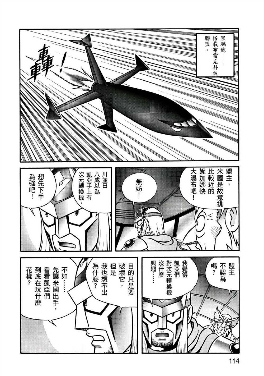 《折纸战士A》漫画最新章节第4卷免费下拉式在线观看章节第【114】张图片