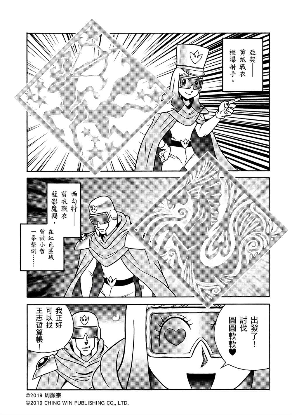 《折纸战士A》漫画最新章节第4回 红色天龙重生免费下拉式在线观看章节第【11】张图片