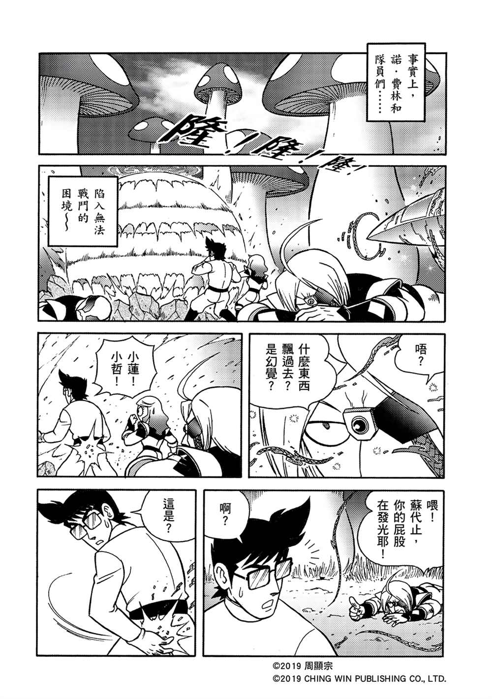 《折纸战士A》漫画最新章节第14回 红色天龙对战绯红雄师免费下拉式在线观看章节第【24】张图片