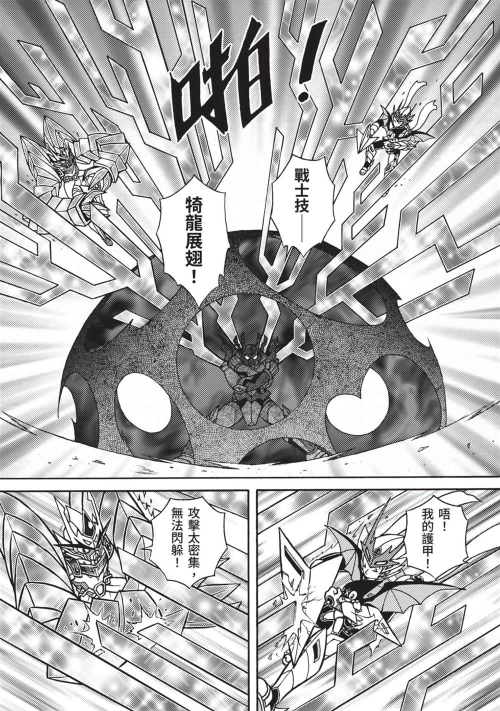 《折纸战士A》漫画最新章节第9卷免费下拉式在线观看章节第【92】张图片