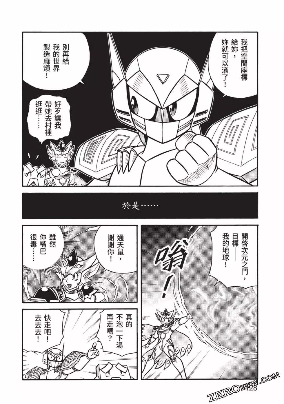 《折纸战士A》漫画最新章节第8卷免费下拉式在线观看章节第【129】张图片