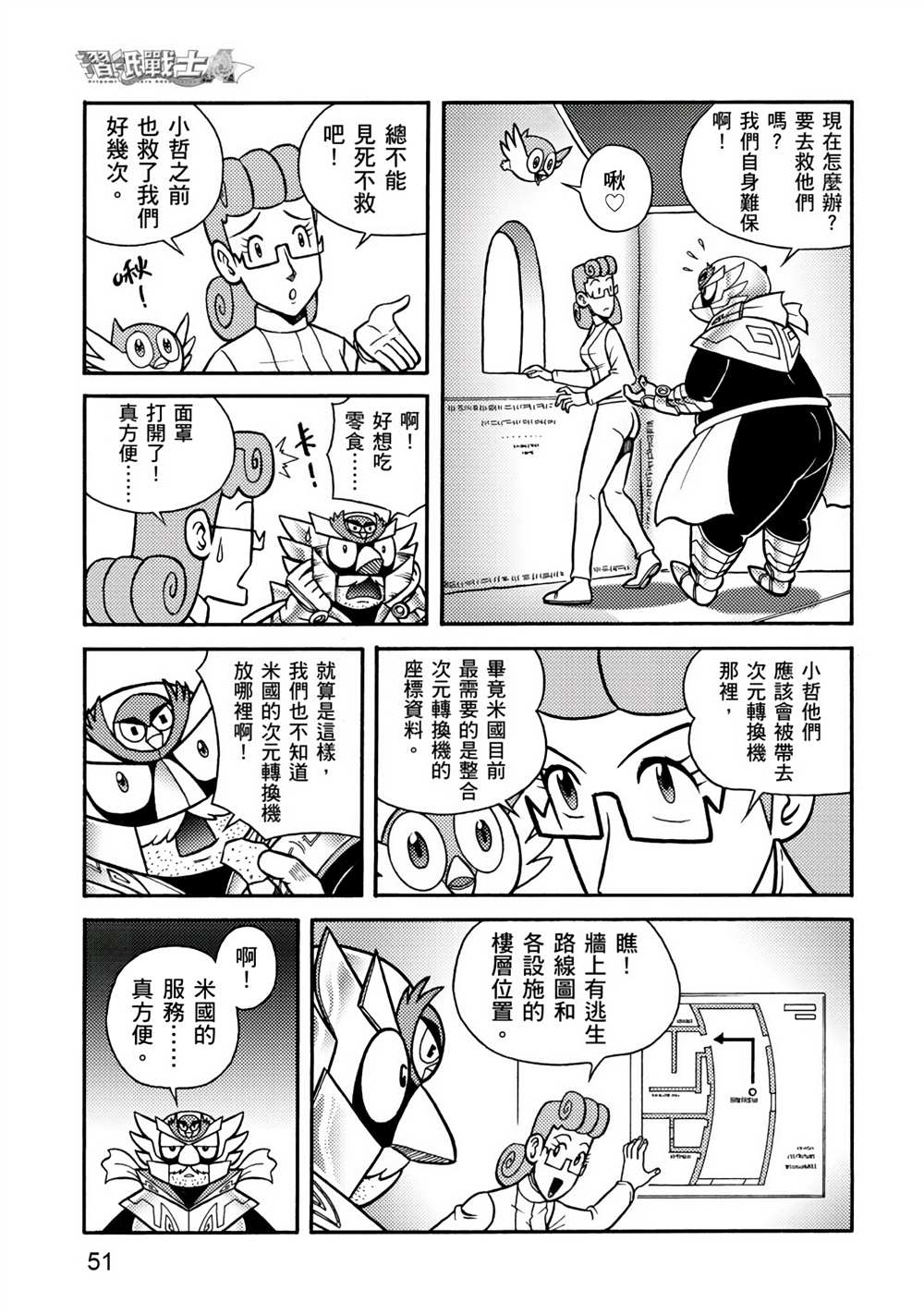 《折纸战士A》漫画最新章节第4卷免费下拉式在线观看章节第【51】张图片