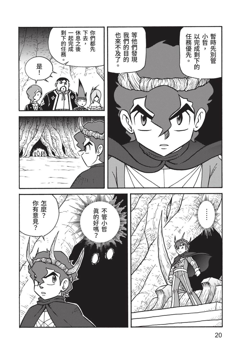 《折纸战士A》漫画最新章节第9卷免费下拉式在线观看章节第【20】张图片