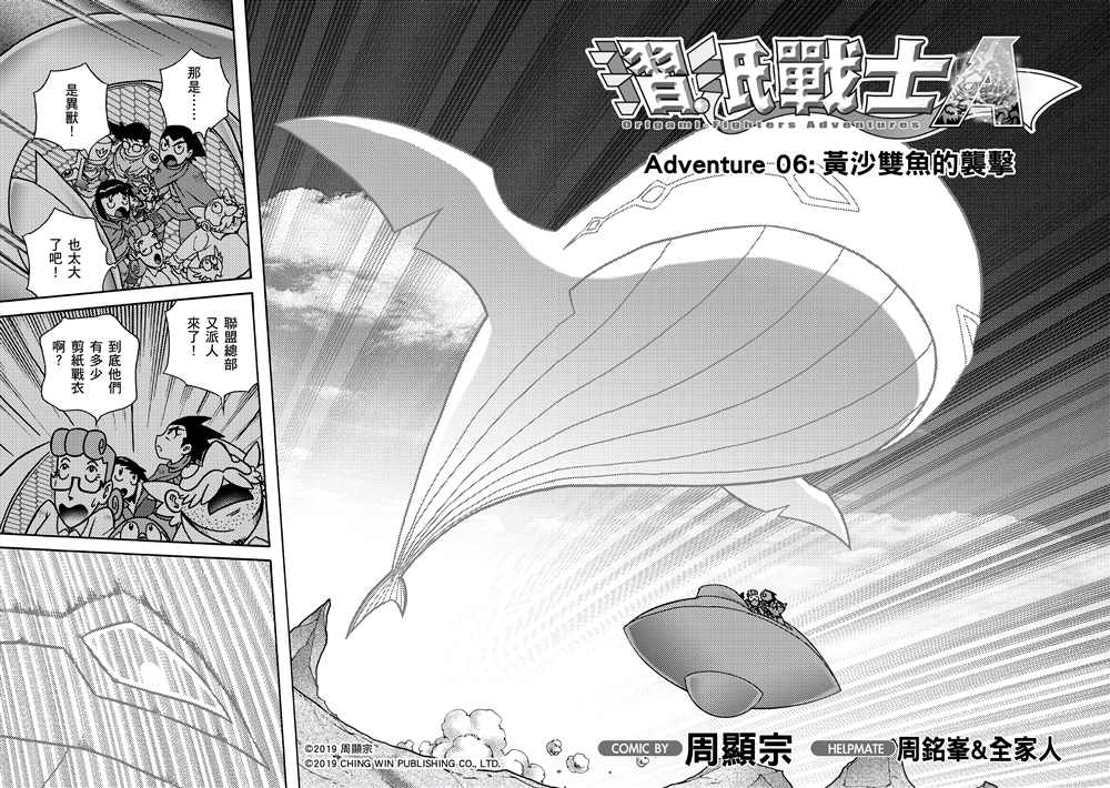 《折纸战士A》漫画最新章节第6回 黄沙双鱼的袭击免费下拉式在线观看章节第【2】张图片