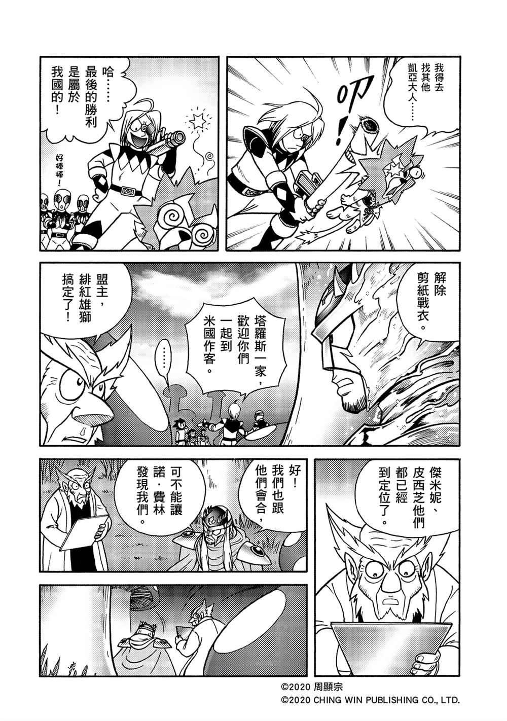 《折纸战士A》漫画最新章节第16回 战况胶著免费下拉式在线观看章节第【5】张图片