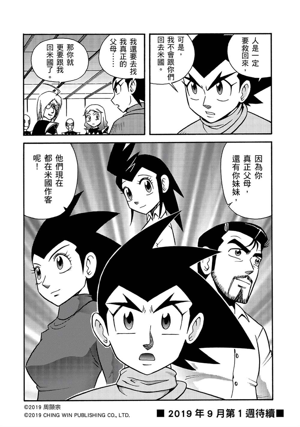 《折纸战士A》漫画最新章节第10回 本尊与分身免费下拉式在线观看章节第【28】张图片