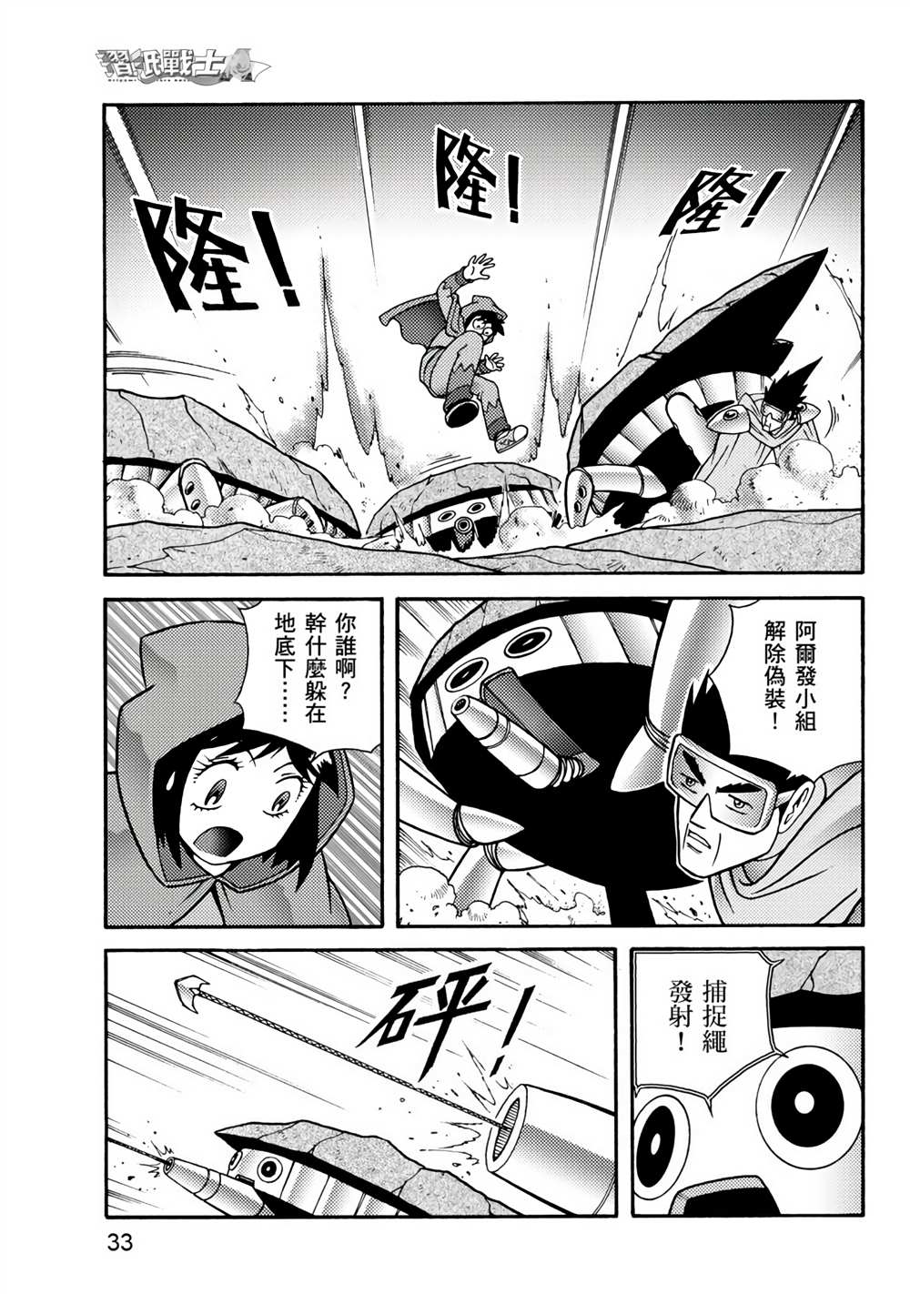 《折纸战士A》漫画最新章节第1卷免费下拉式在线观看章节第【33】张图片