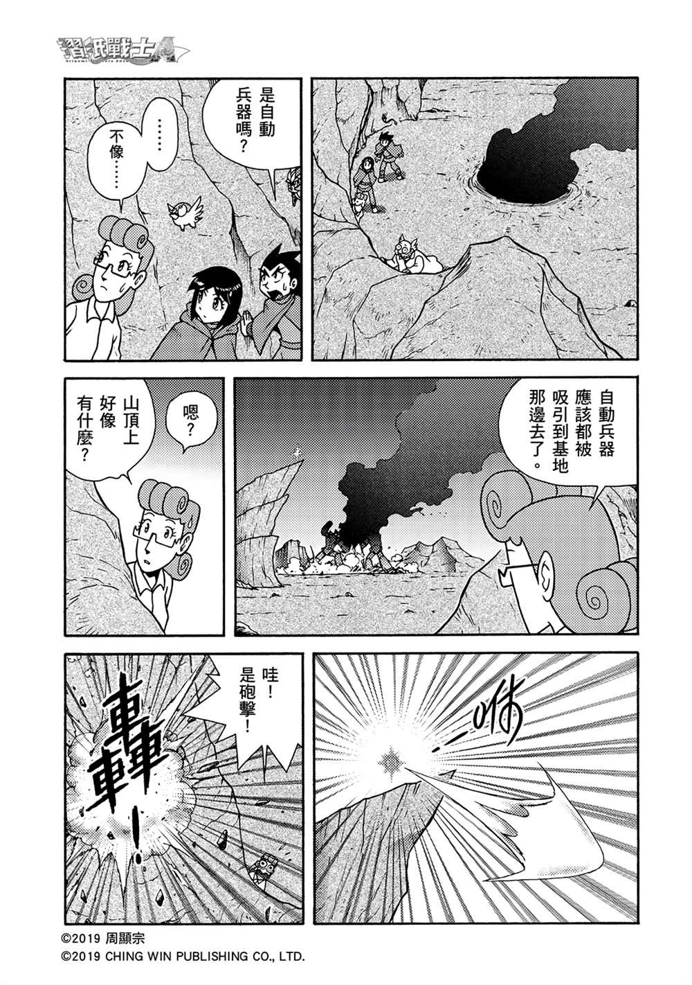 《折纸战士A》漫画最新章节第4回 红色天龙重生免费下拉式在线观看章节第【17】张图片