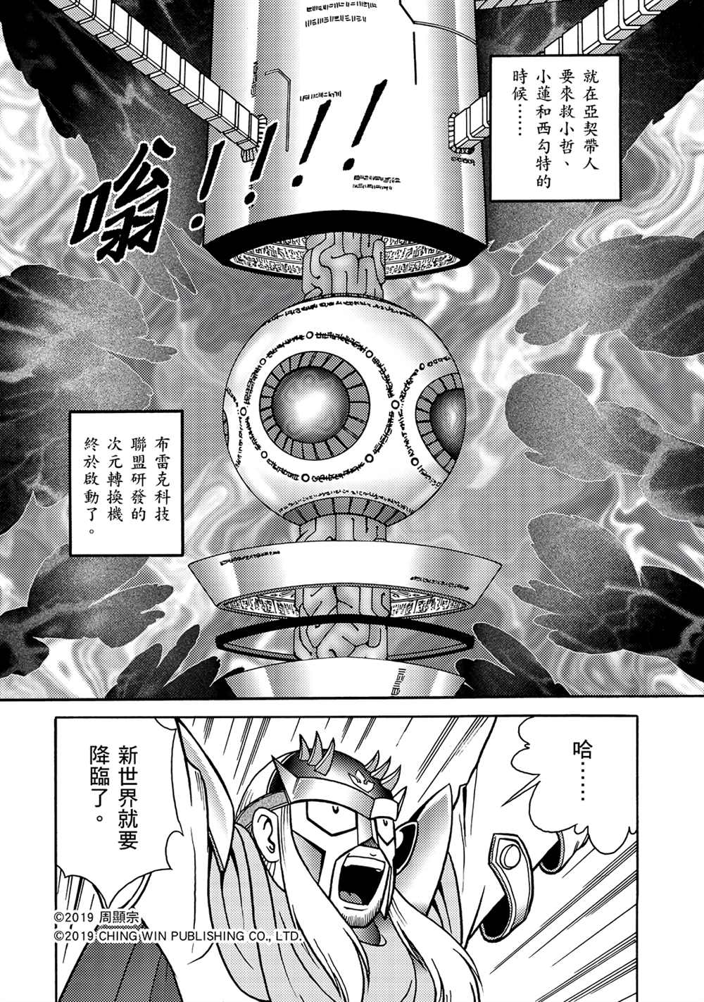 《折纸战士A》漫画最新章节第12回 重生的地球免费下拉式在线观看章节第【2】张图片