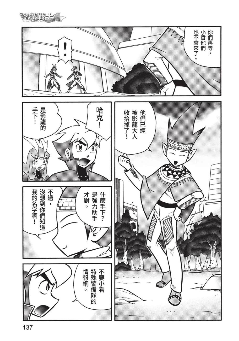 《折纸战士A》漫画最新章节第9卷免费下拉式在线观看章节第【137】张图片