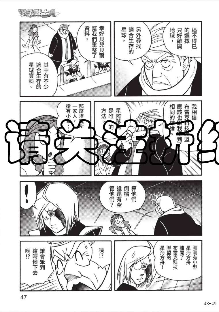 《折纸战士A》漫画最新章节第7卷免费下拉式在线观看章节第【46】张图片