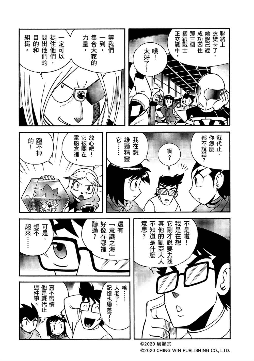 《折纸战士A》漫画最新章节第16回 战况胶著免费下拉式在线观看章节第【27】张图片