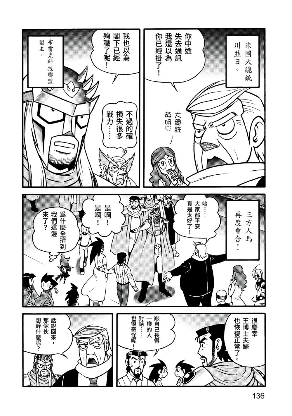 《折纸战士A》漫画最新章节第5卷免费下拉式在线观看章节第【136】张图片