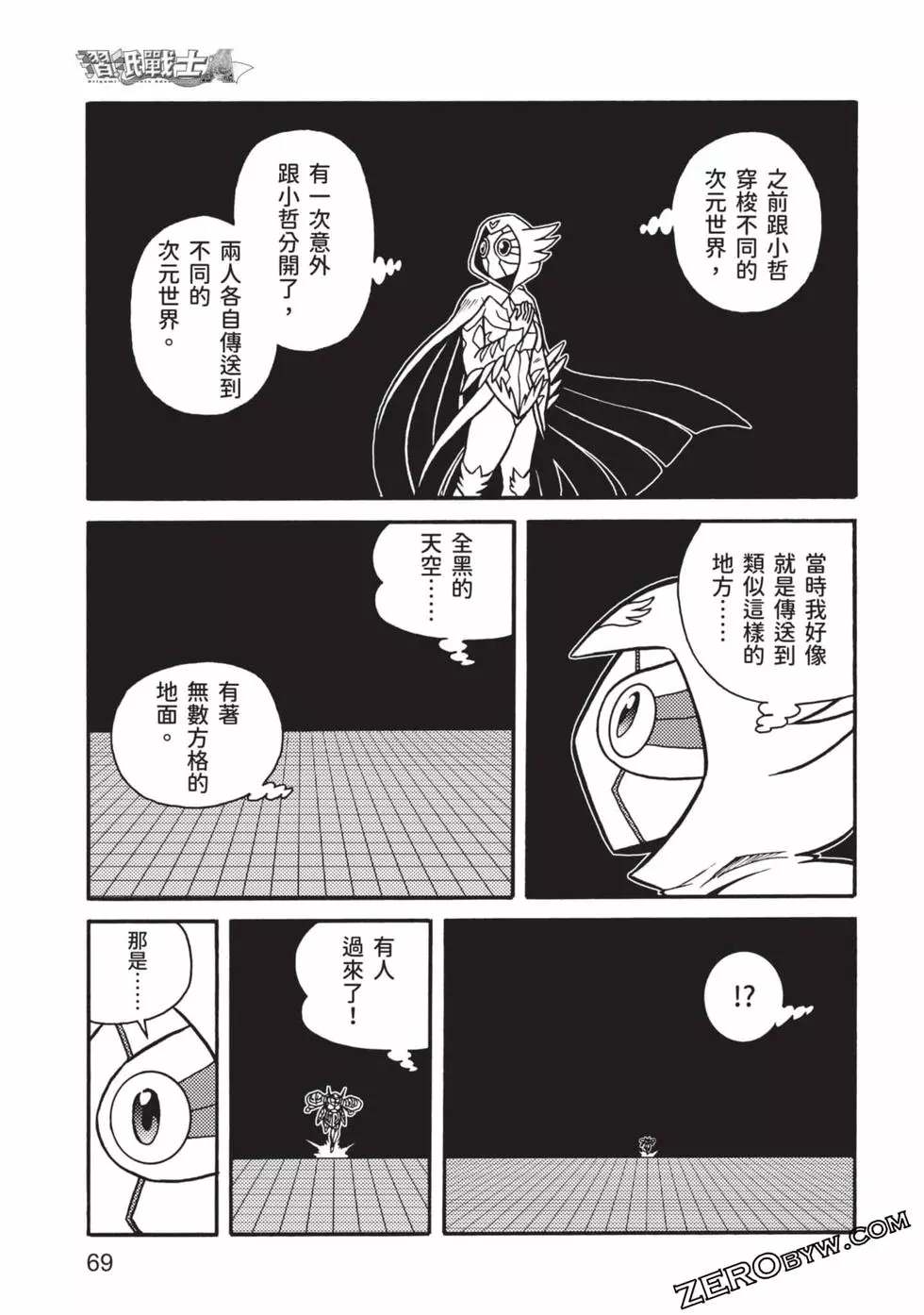 《折纸战士A》漫画最新章节第8卷免费下拉式在线观看章节第【70】张图片