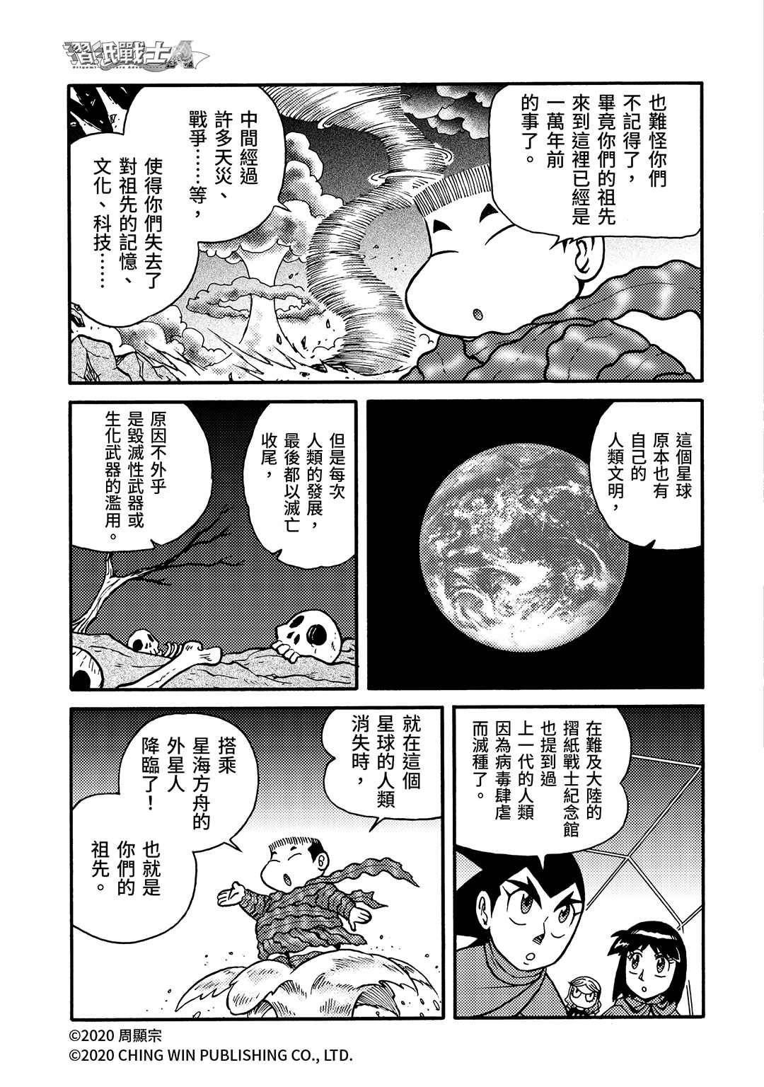 《折纸战士A》漫画最新章节第25回 凯亚们的幕后黑手免费下拉式在线观看章节第【12】张图片