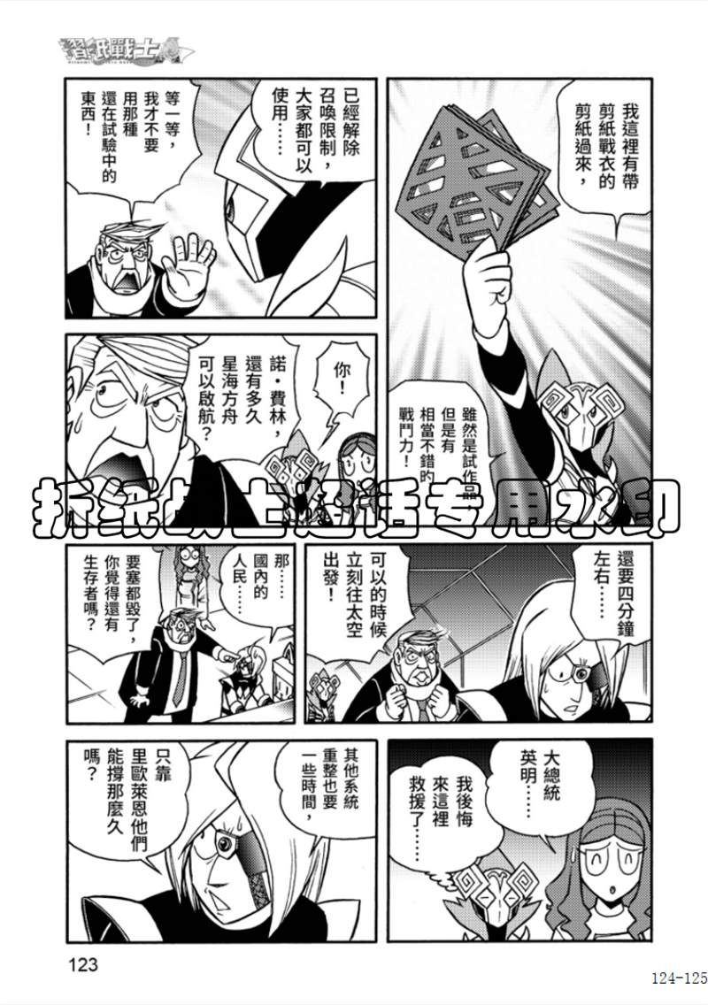 《折纸战士A》漫画最新章节第6卷免费下拉式在线观看章节第【123】张图片