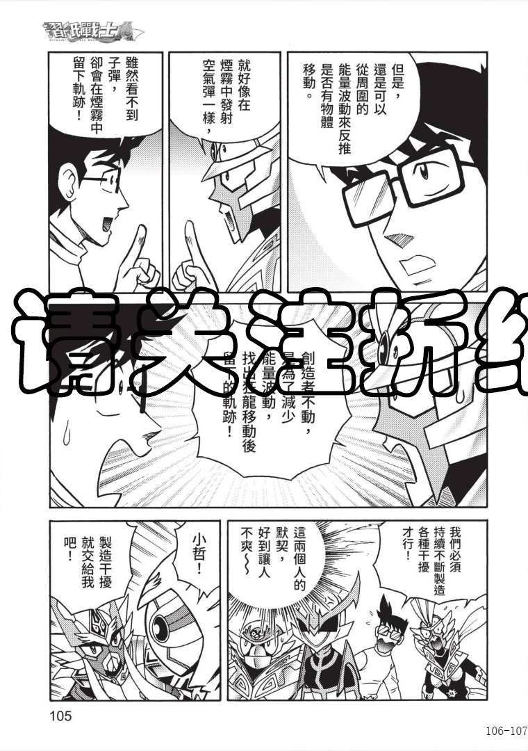 《折纸战士A》漫画最新章节第7卷免费下拉式在线观看章节第【103】张图片