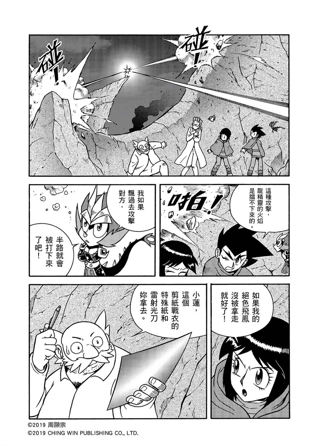 《折纸战士A》漫画最新章节第4回 红色天龙重生免费下拉式在线观看章节第【19】张图片