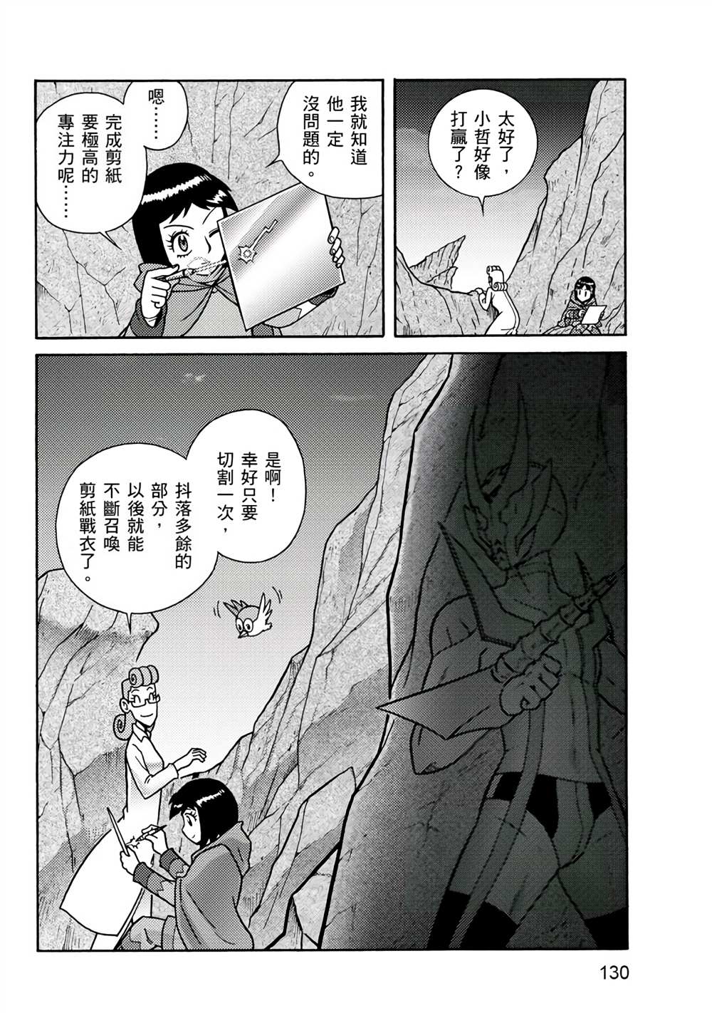 《折纸战士A》漫画最新章节第1卷免费下拉式在线观看章节第【130】张图片