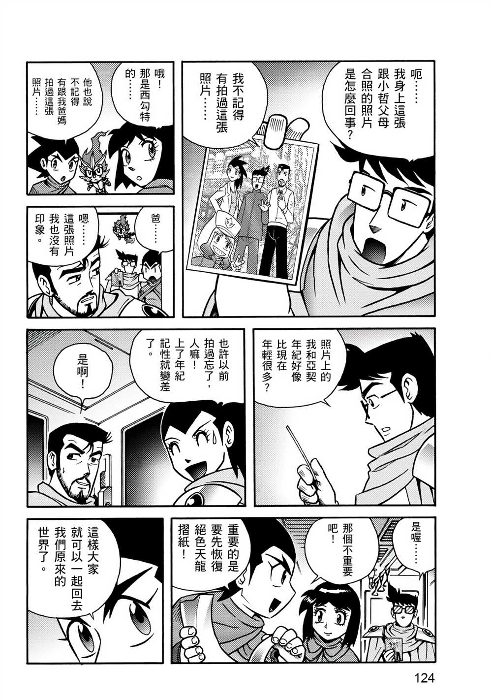 《折纸战士A》漫画最新章节第2卷免费下拉式在线观看章节第【124】张图片