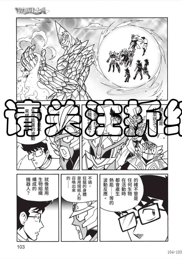 《折纸战士A》漫画最新章节第7卷免费下拉式在线观看章节第【101】张图片