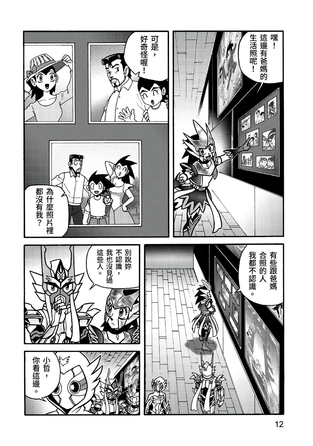 《折纸战士A》漫画最新章节第5卷免费下拉式在线观看章节第【12】张图片