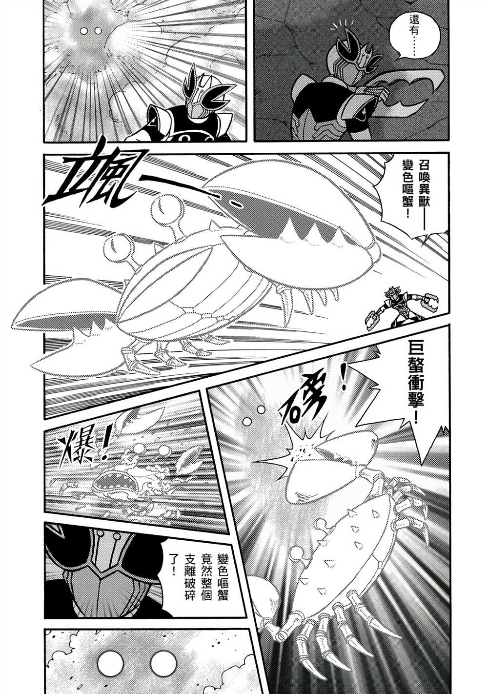 《折纸战士A》漫画最新章节第4卷免费下拉式在线观看章节第【117】张图片