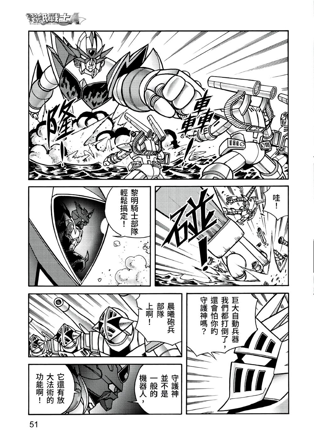 《折纸战士A》漫画最新章节第5卷免费下拉式在线观看章节第【51】张图片