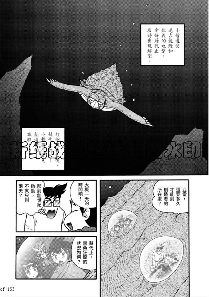 《折纸战士A》漫画最新章节第6卷免费下拉式在线观看章节第【68】张图片