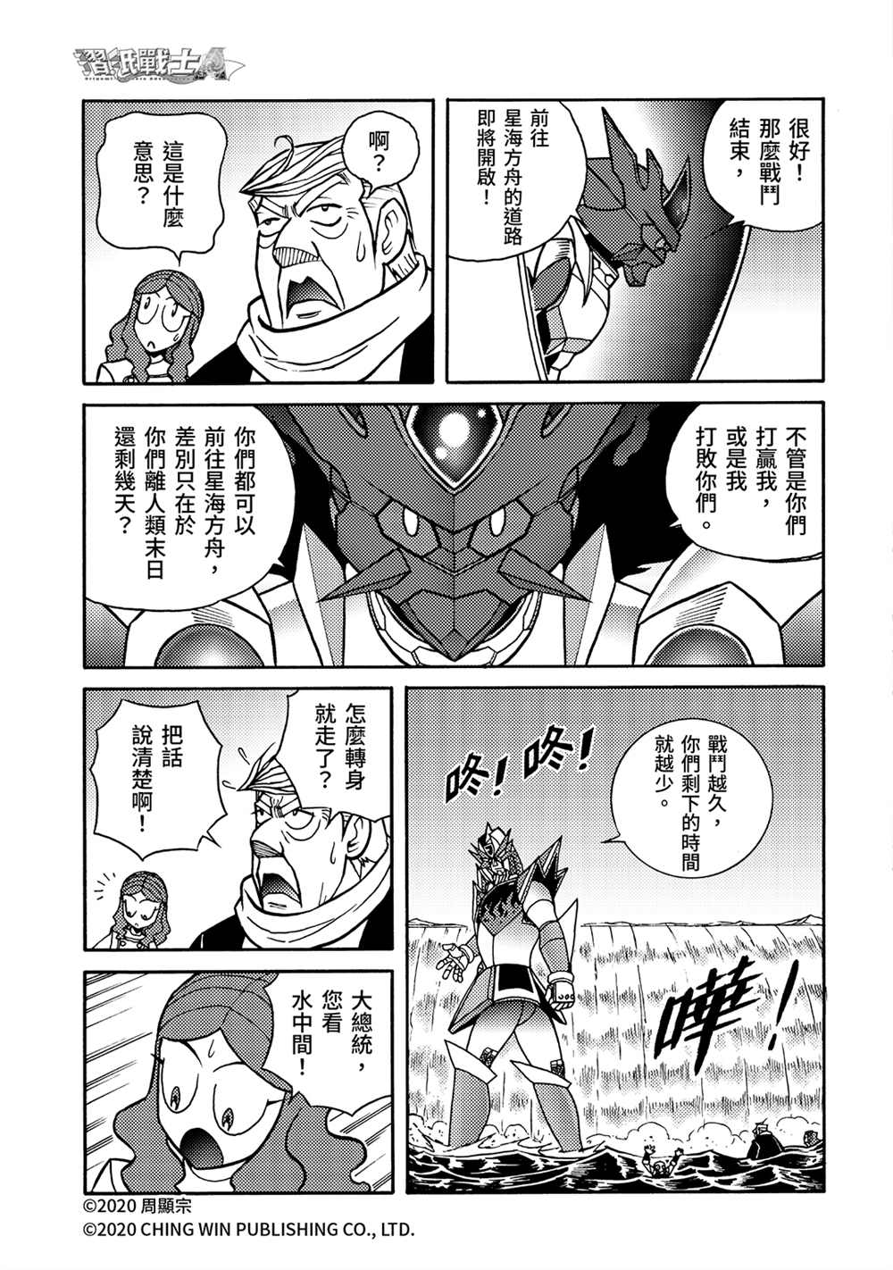 《折纸战士A》漫画最新章节第23回 进击的父母免费下拉式在线观看章节第【25】张图片