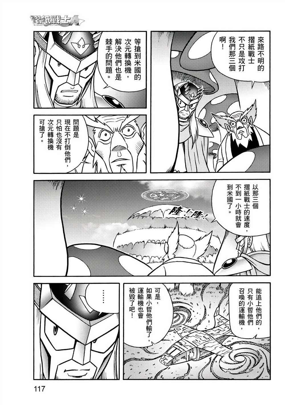 《折纸战士A》漫画最新章节第3卷免费下拉式在线观看章节第【117】张图片