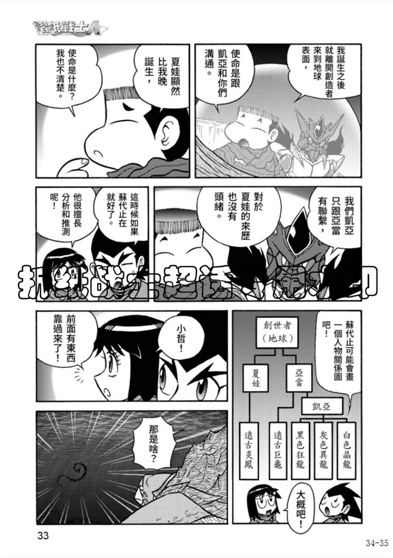 《折纸战士A》漫画最新章节第6卷免费下拉式在线观看章节第【33】张图片