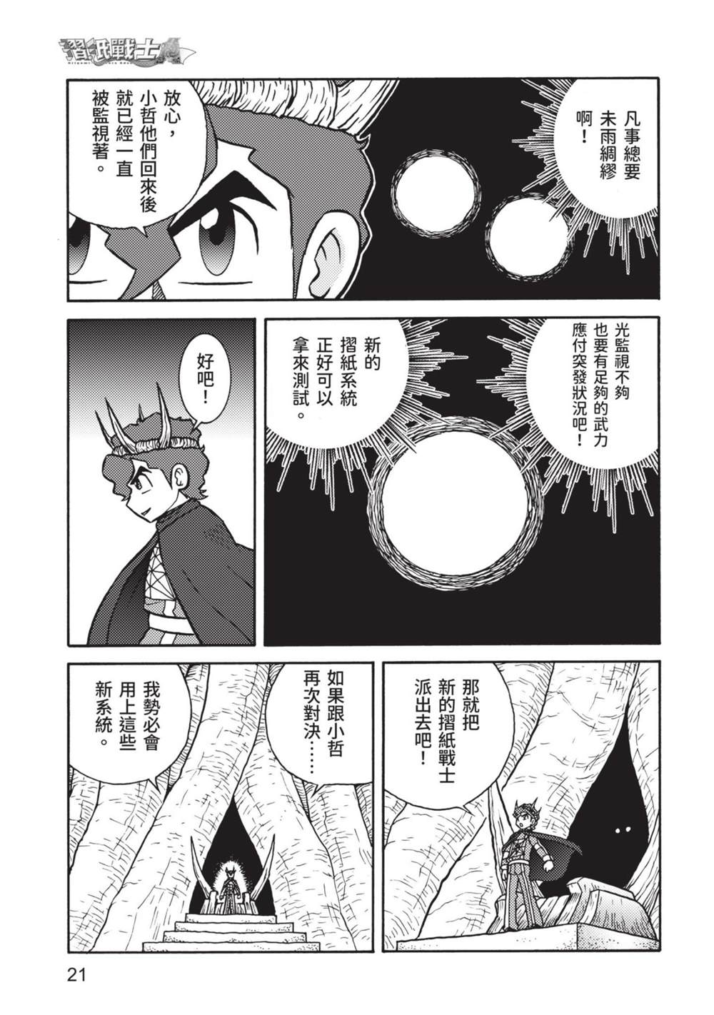 《折纸战士A》漫画最新章节第9卷免费下拉式在线观看章节第【21】张图片