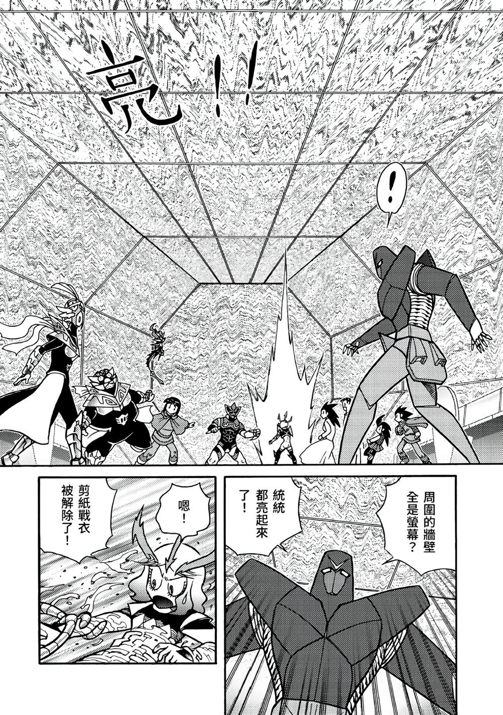 《折纸战士A》漫画最新章节第5卷免费下拉式在线观看章节第【122】张图片