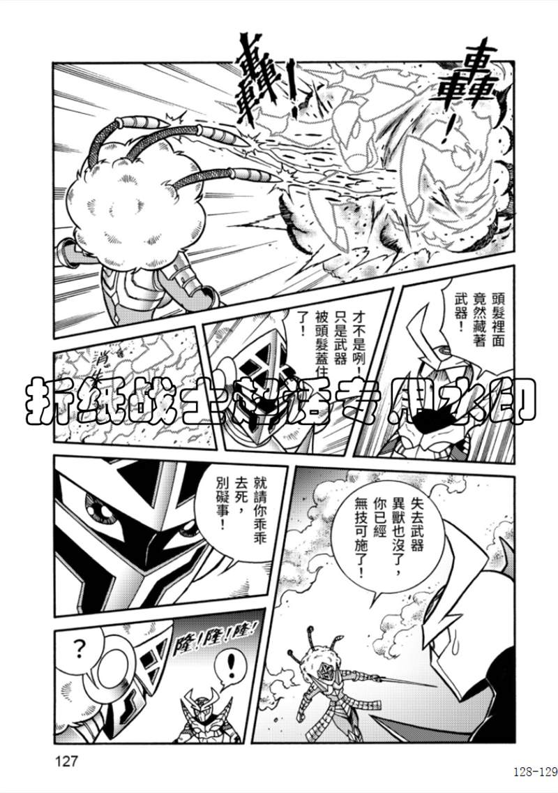 《折纸战士A》漫画最新章节第6卷免费下拉式在线观看章节第【127】张图片